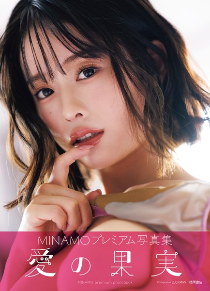 MINAMO Photo Collection: Fruit of Love