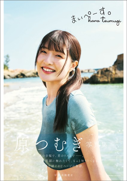 Hara Tsumugi Photo Collection: My Pace