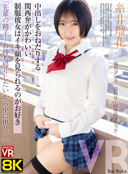 8K VR: Cute Kansai Girlfriend Creampie Request