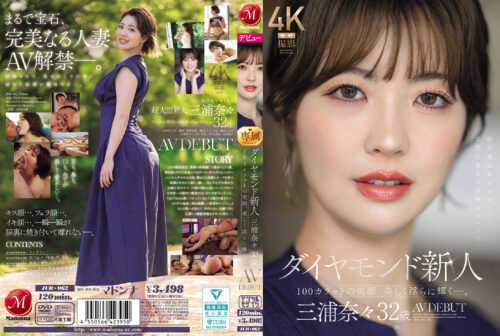 Diamond Debut: Nana Miura, 32 Years Old AV DEBUT