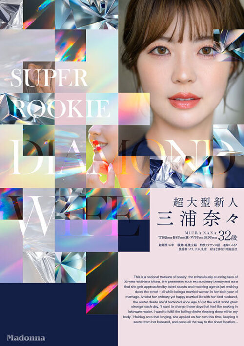Diamond Debut: Nana Miura, 32 Years Old AV DEBUT