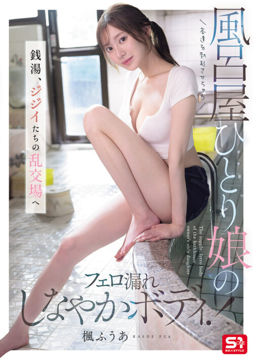 Bathhouse Daughter's Irresistible Body Drives Customers Wild