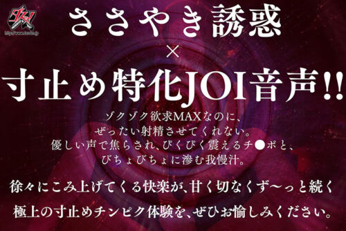 Ultimate Edging JOI: Whispered Seduction Denial with Misono Waka
