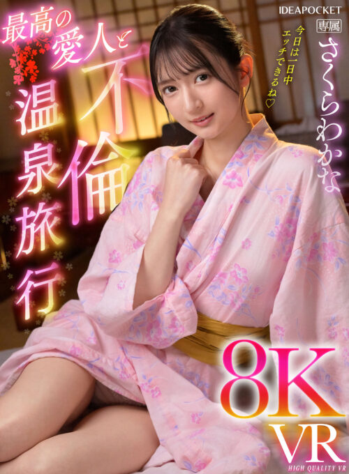 [VR] Ultimate Affair: Hot Spring Trip 8KVR with Sakura Wakana
