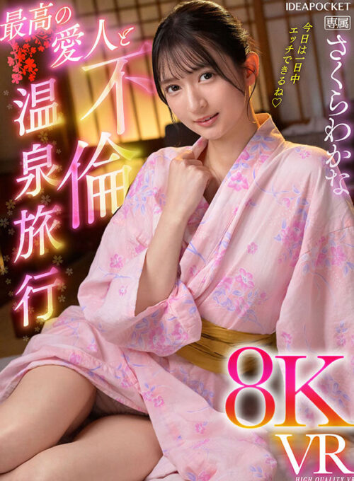 [VR] Ultimate Affair: Hot Spring Trip 8KVR with Sakura Wakana
