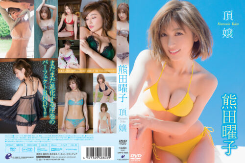 Premium: Yoko Kumada