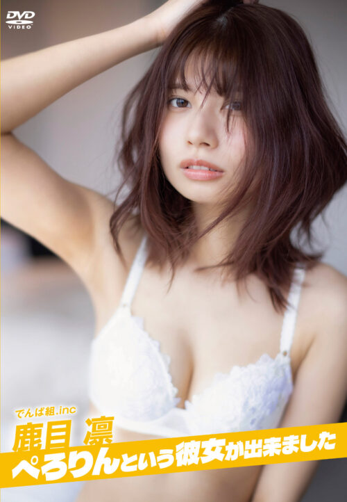 I Got a Girlfriend Called Perolin - Rin Kanome