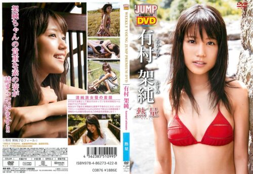 Heat - Kasumi Arimura