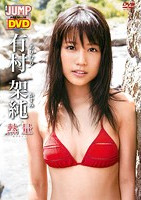 Heat - Kasumi Arimura
