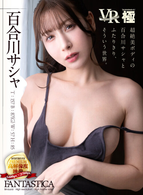 【VR】Alone with Gorgeous Yurukawa Sasha - Just the Two of Us