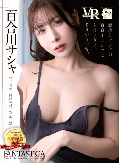 【VR】Alone with Gorgeous Yurukawa Sasha - Just the Two of Us