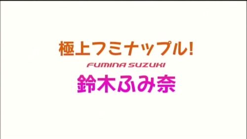 Ultimate Feminapple! Fumina Suzuki