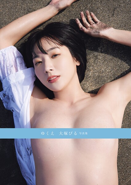 Yukue: Otsuka Biru Photo Collection