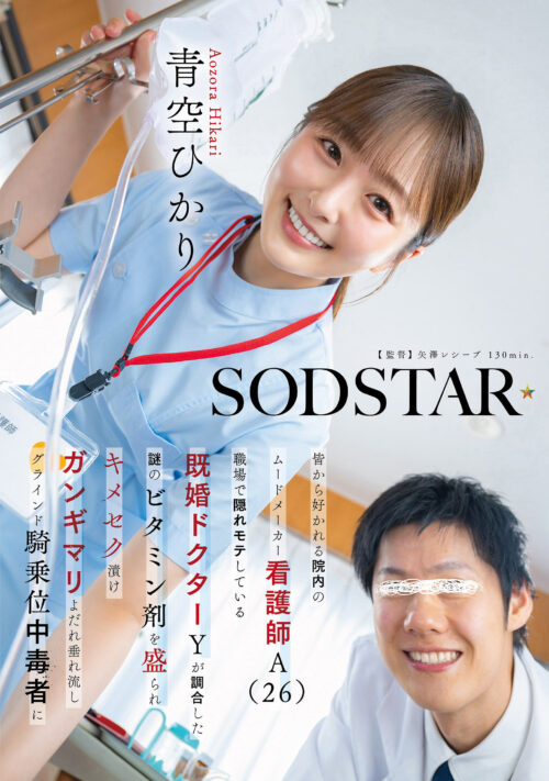 Hospital Mood Maker Nurse A (26): Drugged & Addicted