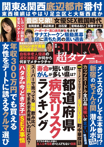 True Story BUNKA Super Taboo May 2026