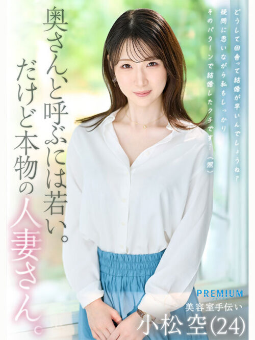 Real Young Wife 24yo, 1st Year Married, G-Cup - Komatsusora Debut