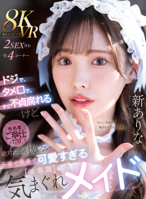 【VR】My Exclusive Clumsy Maid: Casual, Moody, But Never Skips Service