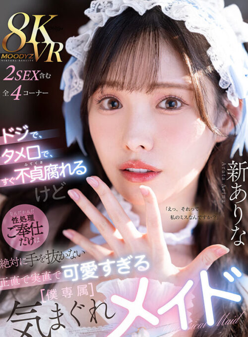 【VR】My Exclusive Clumsy Maid: Casual, Moody, But Never Skips Service