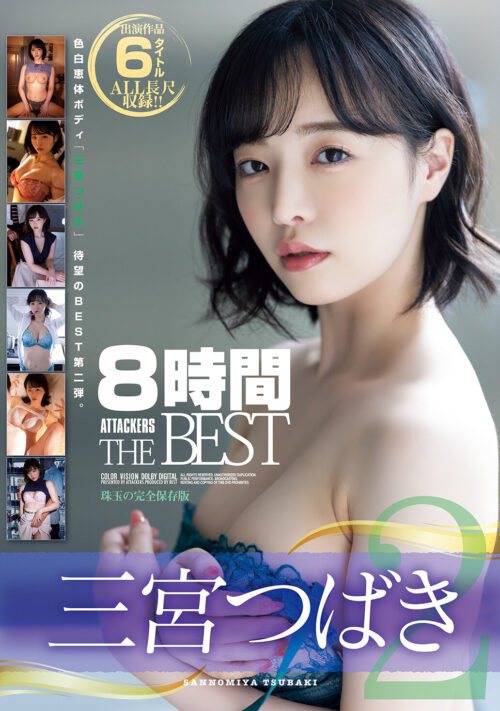 Miyamiya Tsubaki 8 Hours ATTACKERS THE BEST 2