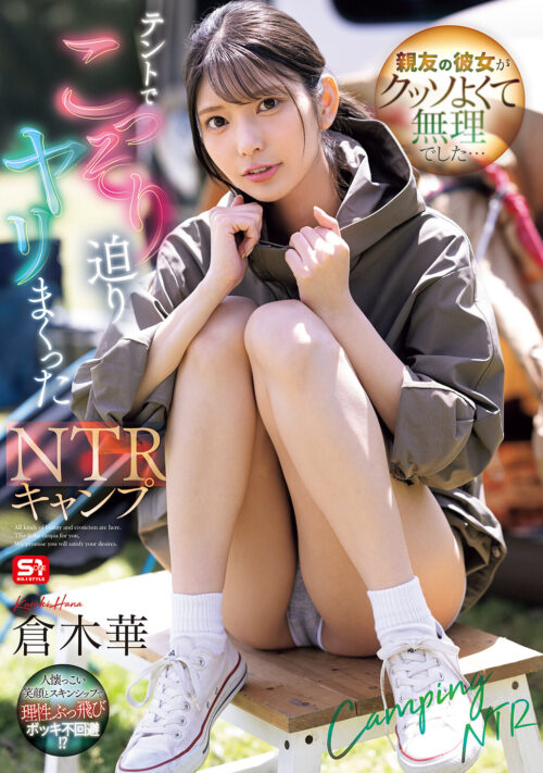 My Best Friend's Girlfriend Was Too Good... NTR Camping
