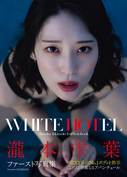 Takimoto Shizuha First Photo Collection: WHITE HOTEL