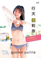 Yurina Gyoten Is Amazing!