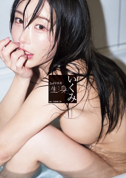 Ikumi 2nd Photo Collection 