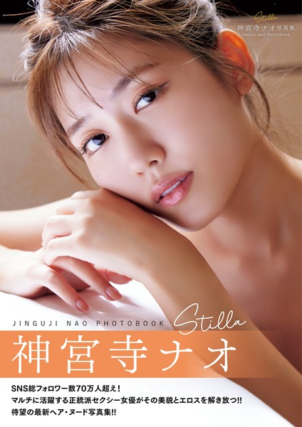 Stilla Jinguji Nao Photo Collection