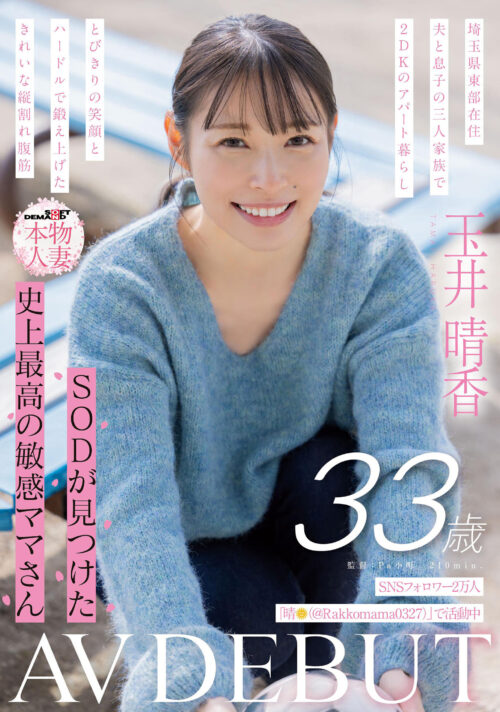 20K Followers: SOD's Ultimate Sensitive Housewife Haruka Tamai 33 AV Debut