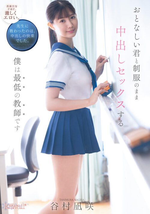 I'm a Terrible Teacher: Raw Sex with Quiet Nagasaki in Uniform