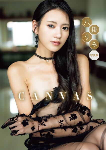 Umi Yakake Photo Collection 