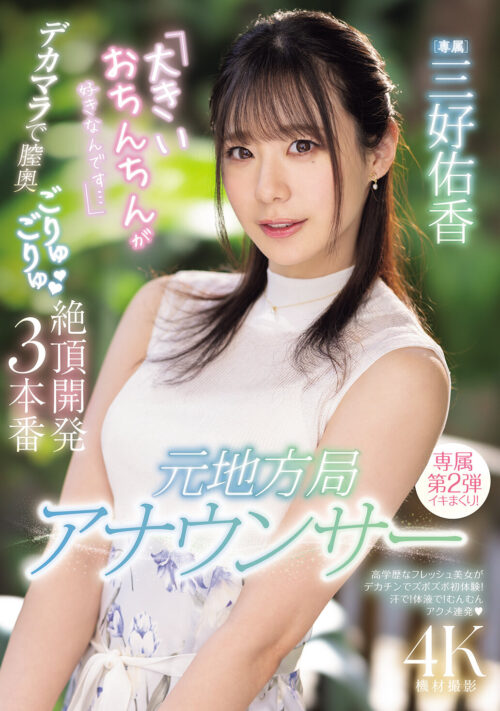 Former News Anchor Yuka Miyoshi: 