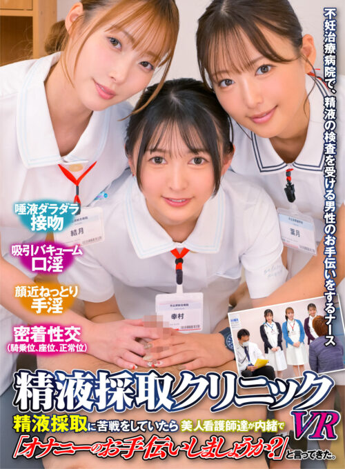 VR Semen Collection Clinic: Beautiful Nurses Offer Secret Help