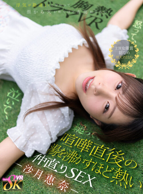 VR: Passionate Makeup Sex After a Jealous Fight - Ena Satsuki