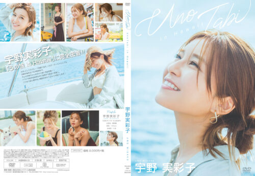 Uno's Journey in Hawaii - Misako Uno