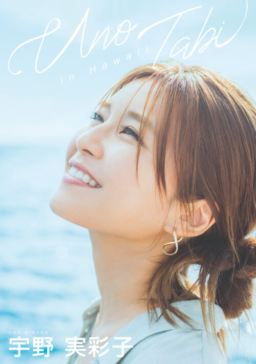 Uno's Journey in Hawaii - Misako Uno