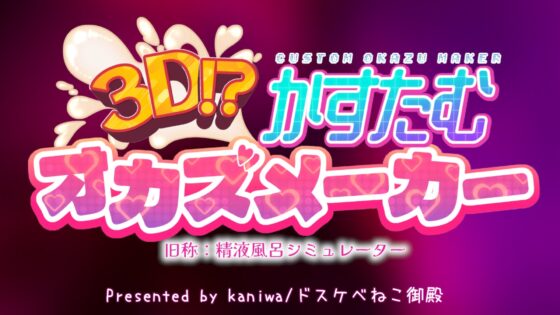 3D!? Custom Snack Maker